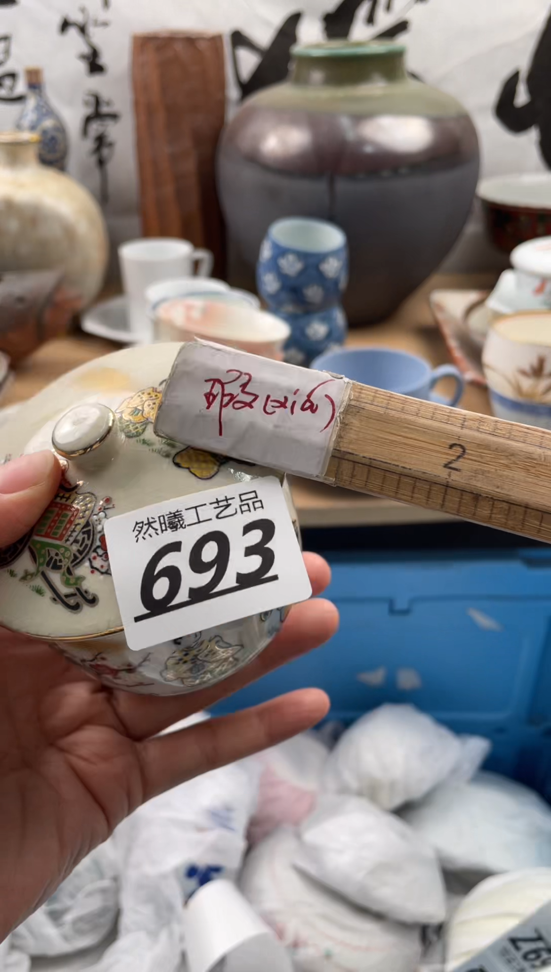 【闪购商品】瓷片693