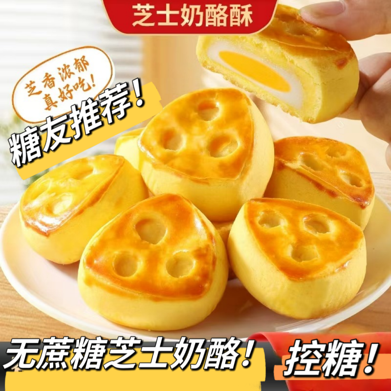 糖尿人控糖芝士奶酪酥香醇夹心奶酪酥糕点零食芝士奶酪酥