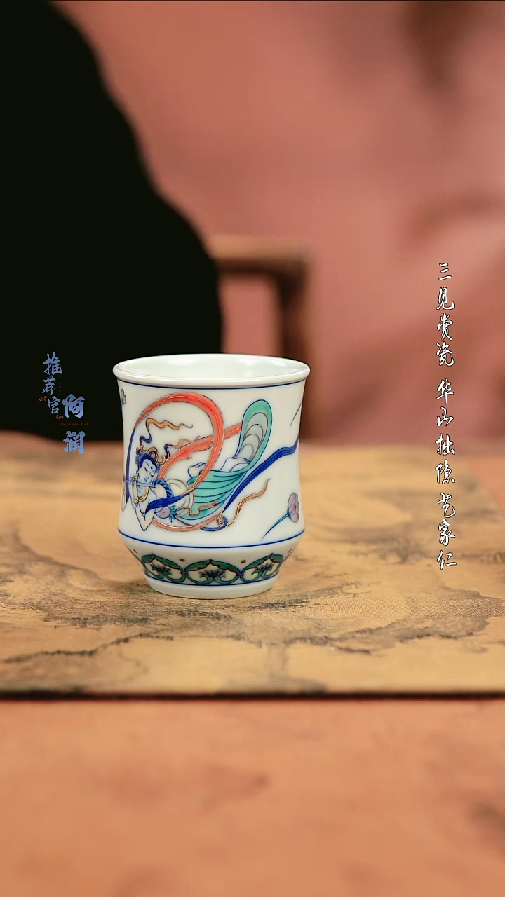 【闪购商品】玗琪轩柴窑斗彩飞天杯