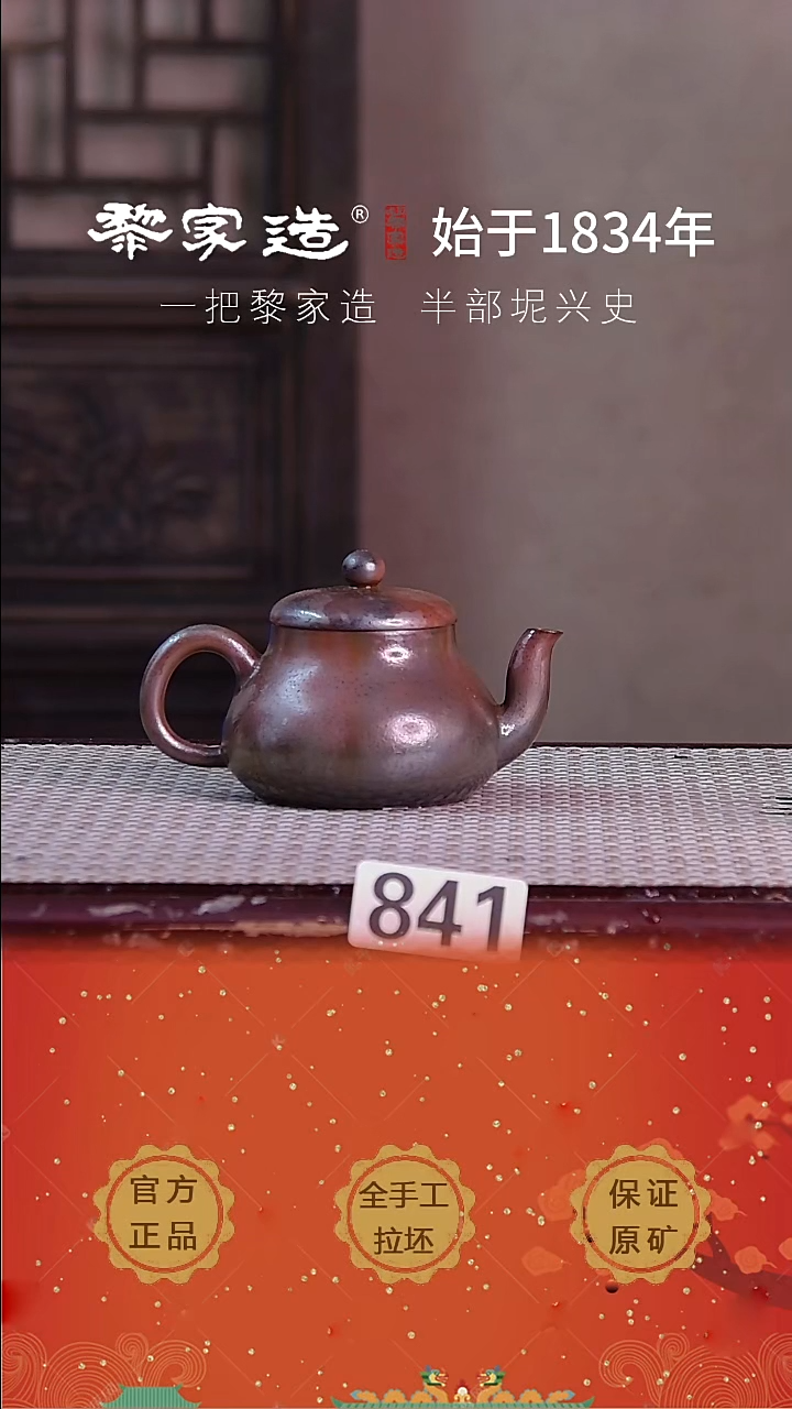 壶841 P容量约110cc薄胎柴烧球孔无盒