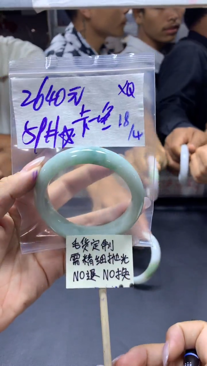 定制翡翠未镶嵌卡卡+手镯59#2640元毛货需抛光