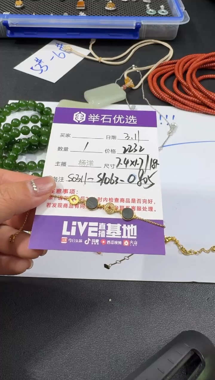 【闪购商品】翡翠手链18K金镶嵌S0311-S1063-0805/18k