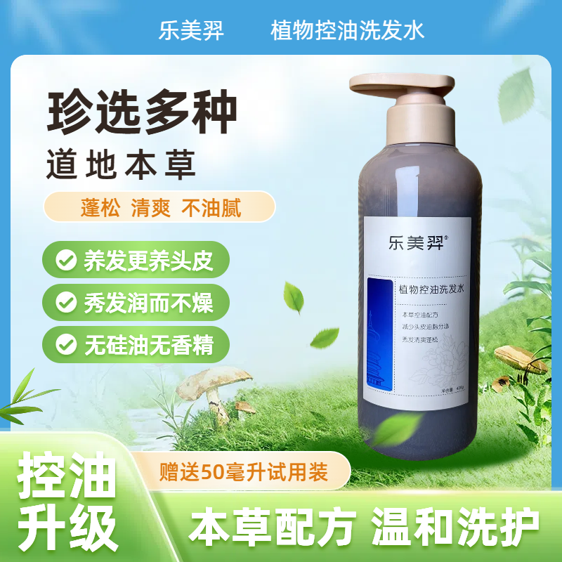 植物精华植物控油去屑草本养护无硅油洗发水纯棉持久深层柔顺