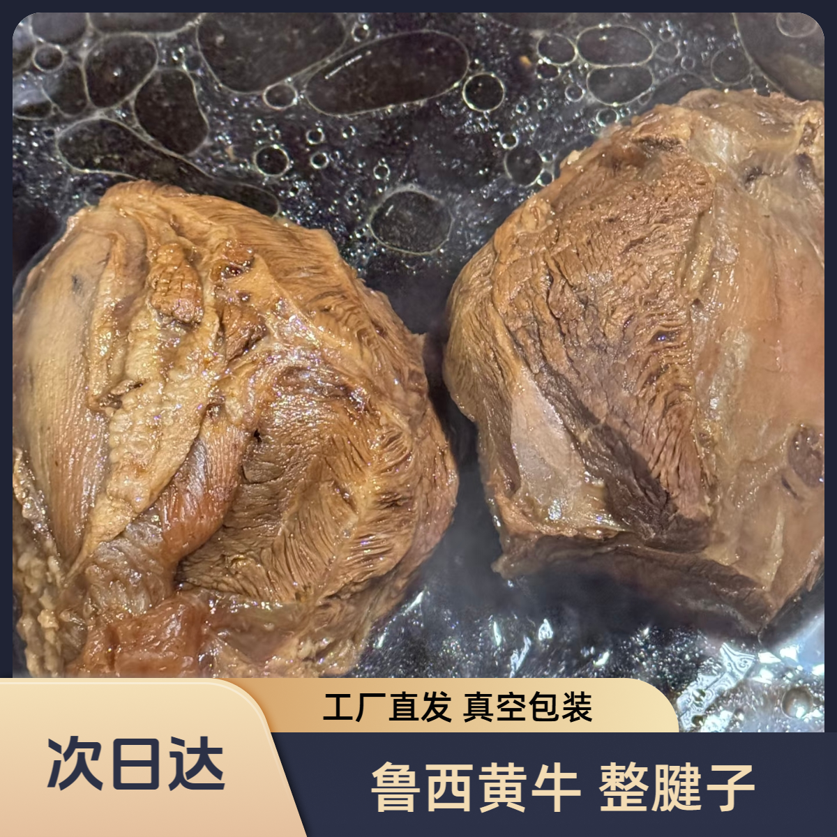 【次日达】陕西回坊卤黄牛肉卤牛肉腱子肉后腿前腿肉现卤整个发货熟食卤味陕西黄牛肉真空包装零食美食