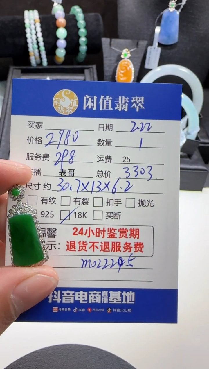 【闪购商品】翡翠吊坠(不含链)18K金镶嵌翡翠吊坠