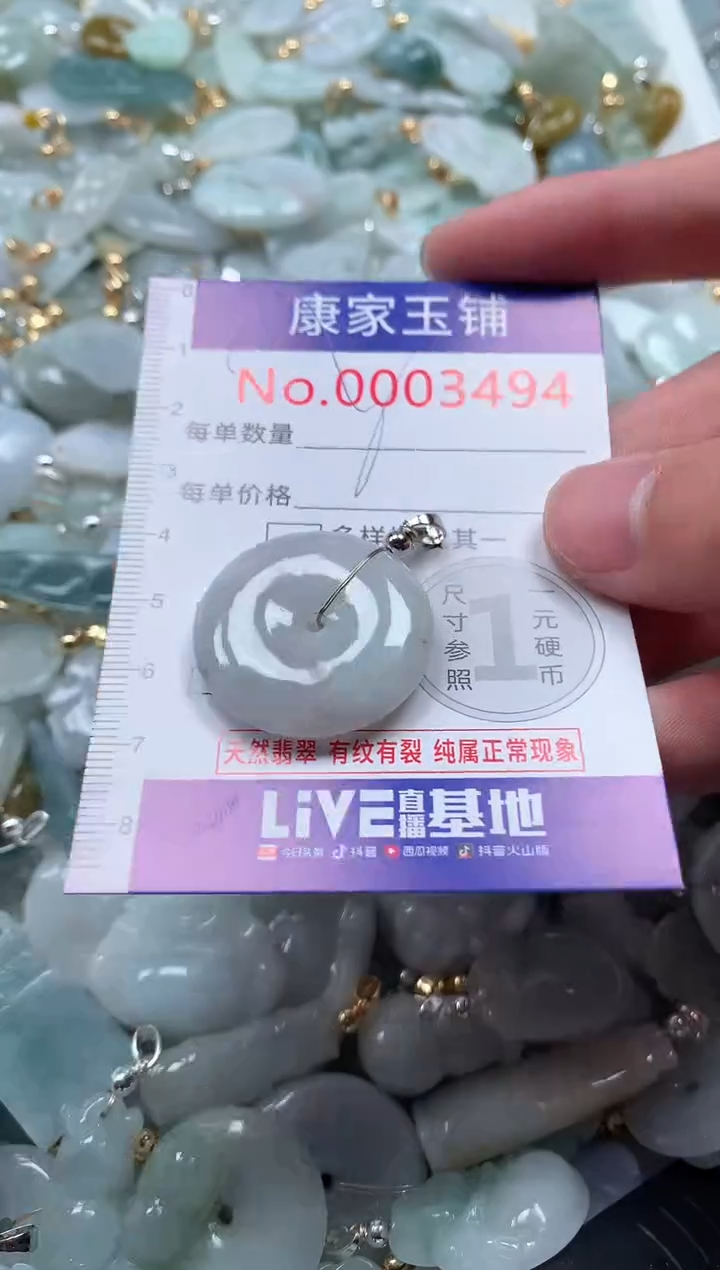 【闪购商品】翡翠吊坠(不含链)未镶嵌3494