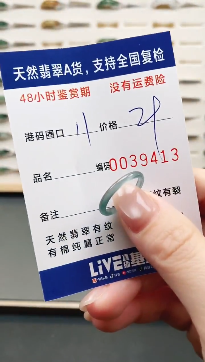 未镶嵌戒指翡翠9413