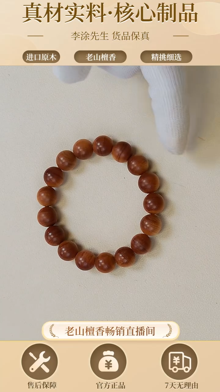 【闪购商品】檀香木手串/手链1.2圆珠沉水165