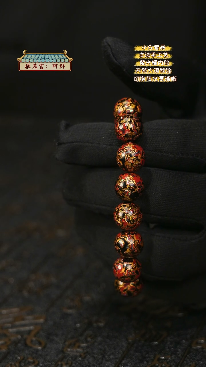 【闪购商品】陛成甄选（1.2*16虫咬纹螺钿手串）