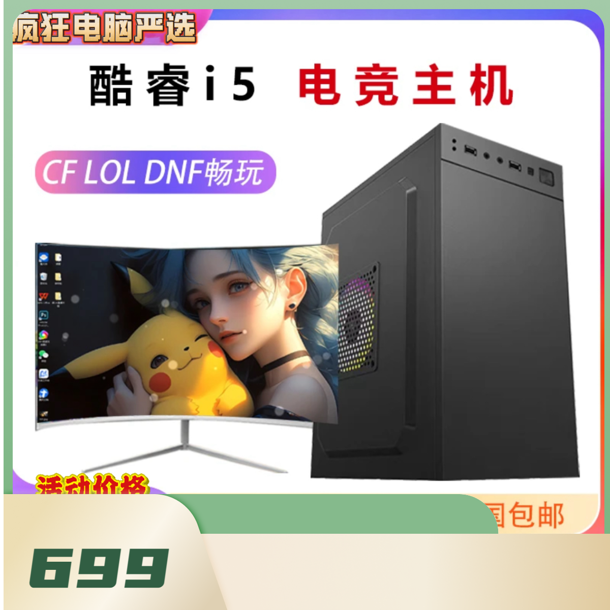 未拆封  【2号】酷睿I5台式主机办公电脑电视影音diy组装台式机