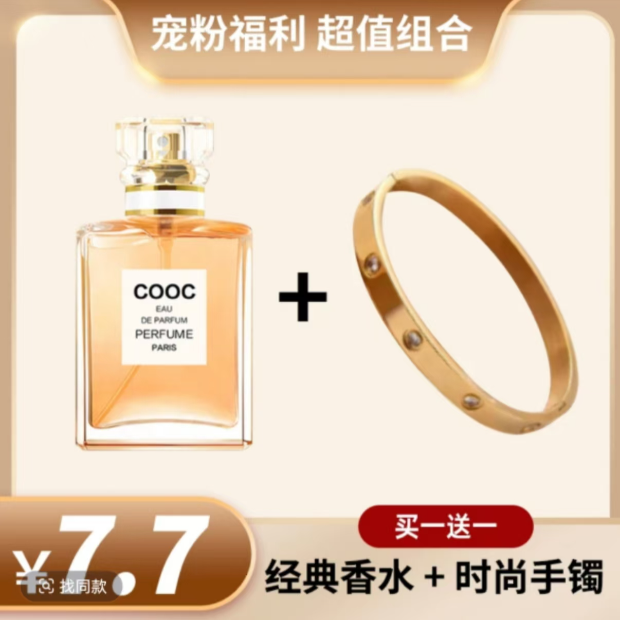 【香水+手镯】可可小姐经典桃香女士持久留香