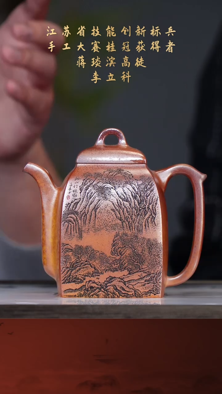 【闪购商品】紫砂茶壶李立科45-26山水汉方 柴烧