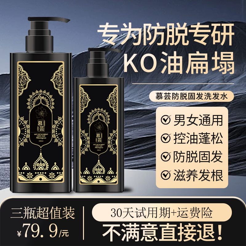 【高浓升级3瓶装】慕芸防脱洗发水
