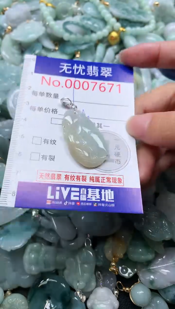 颈饰未镶嵌翡翠7671