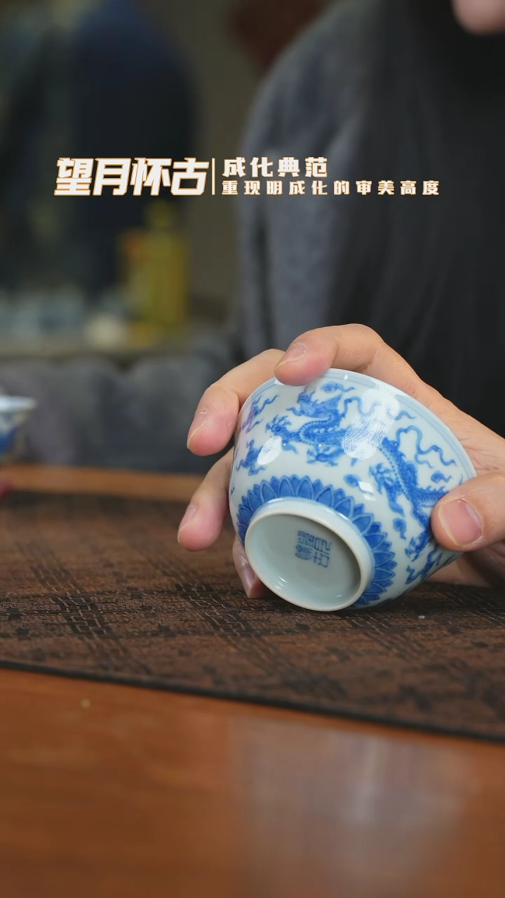 【闪购商品】杯望月怀古海水双龙撇口杯