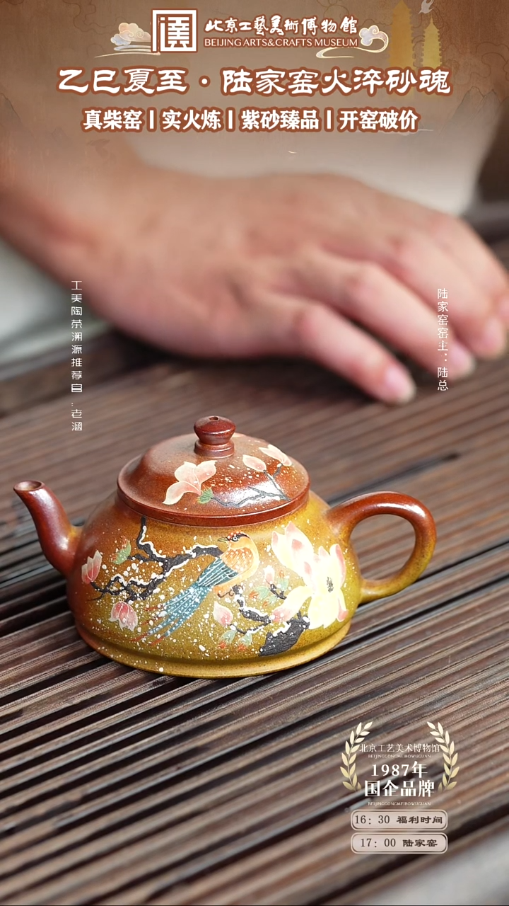 茶壶紫砂国企品牌 陶茶溯源 陆家窑 028