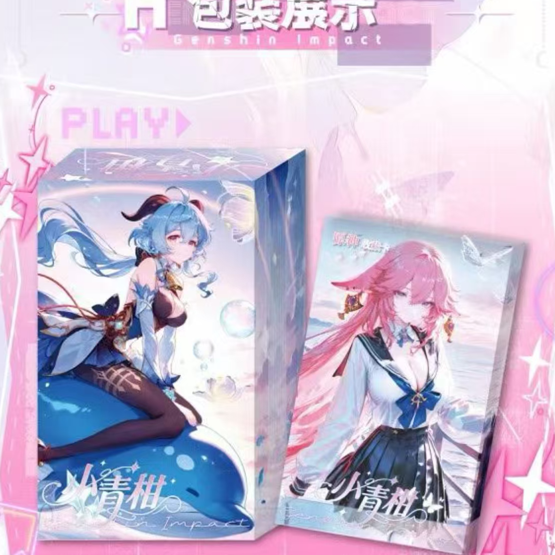 【主链接】【转盘】小青柑第二弹源神系列评级卡【默认代拆】