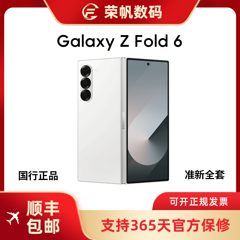 准新品 Samsung/三星 Z Fold6 国行原装 双卡5G 超轻薄折叠屏手机
