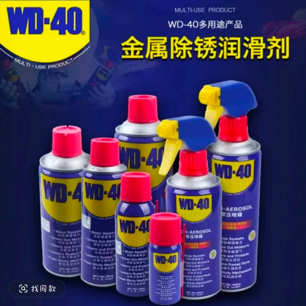 【超千人复购】WD-40多用途金属除锈润滑油WD40汽车摩托车养护防锈
