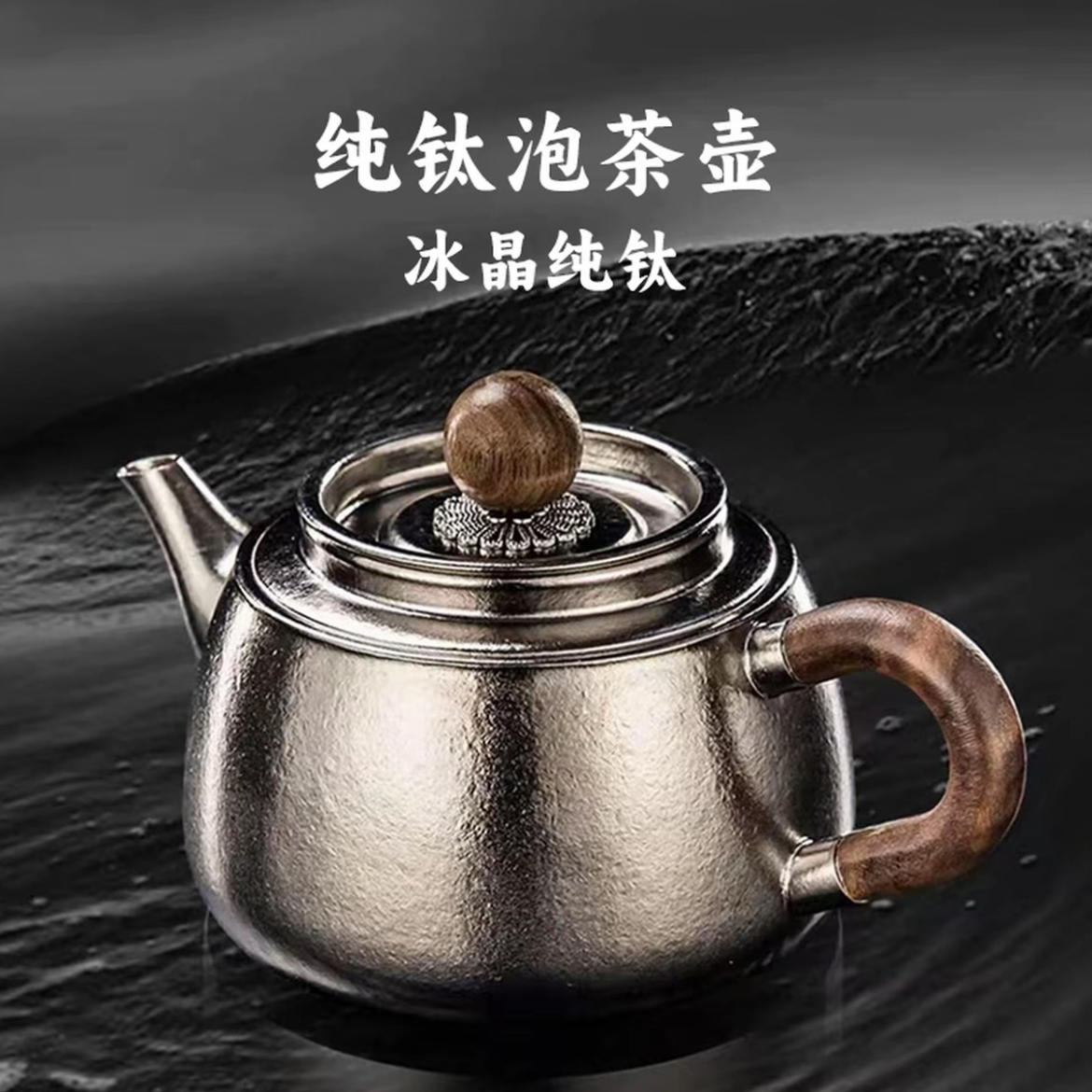 《茶博会专享》器态纯钛茗和钛茶壶