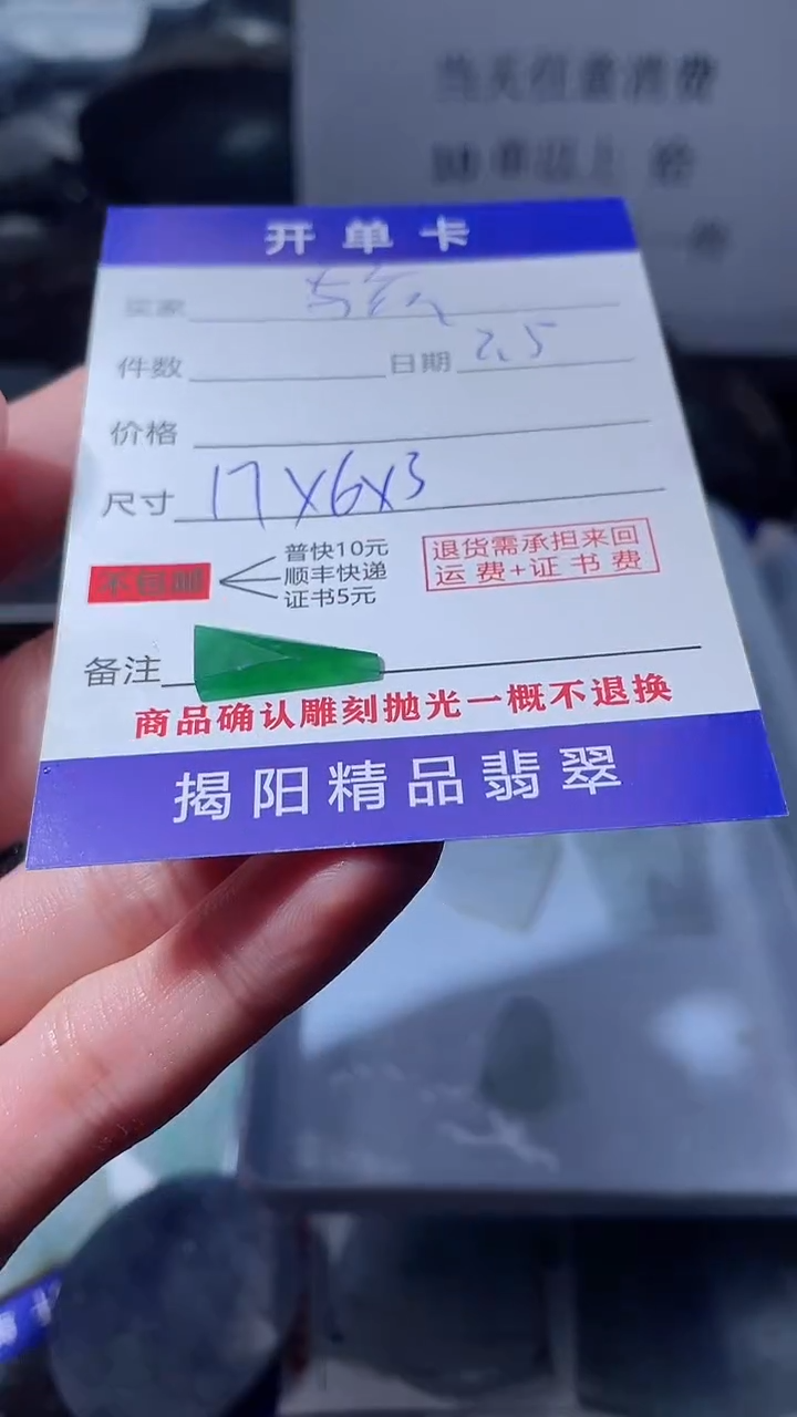 【闪购商品】定制翡翠未镶嵌翡翠边角料
