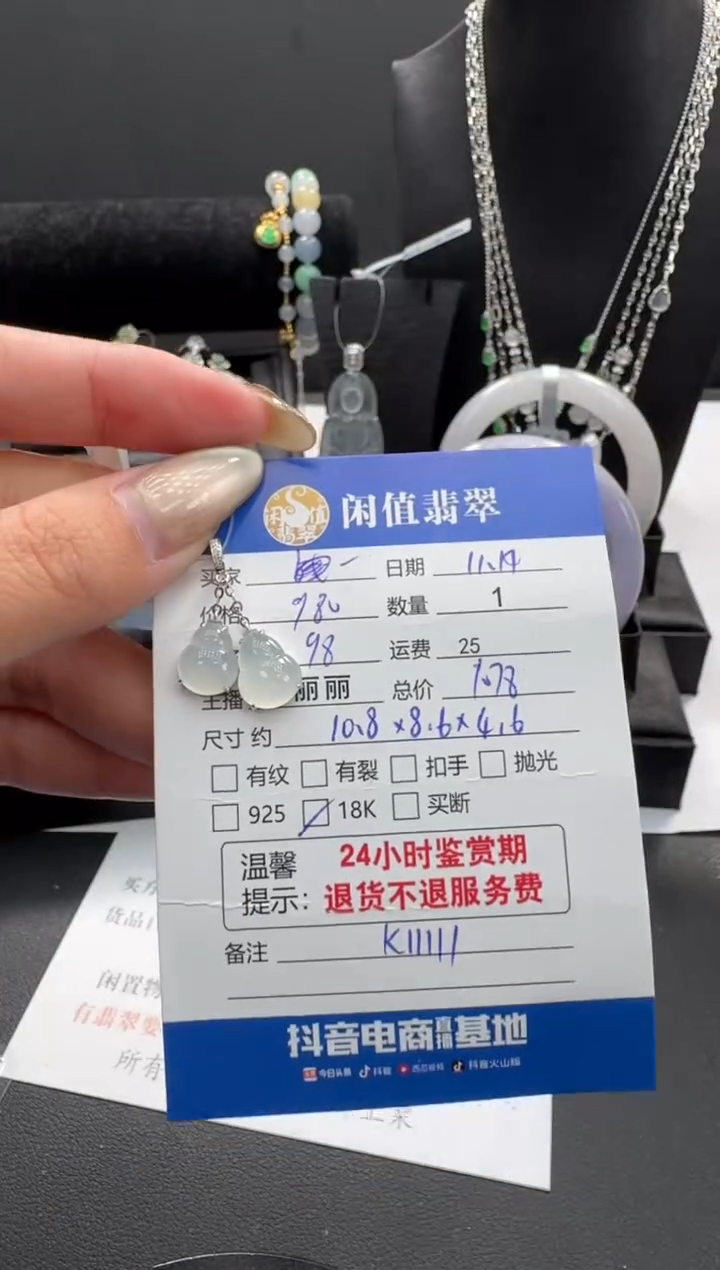 18K金镶嵌翡翠耳饰翡翠耳饰