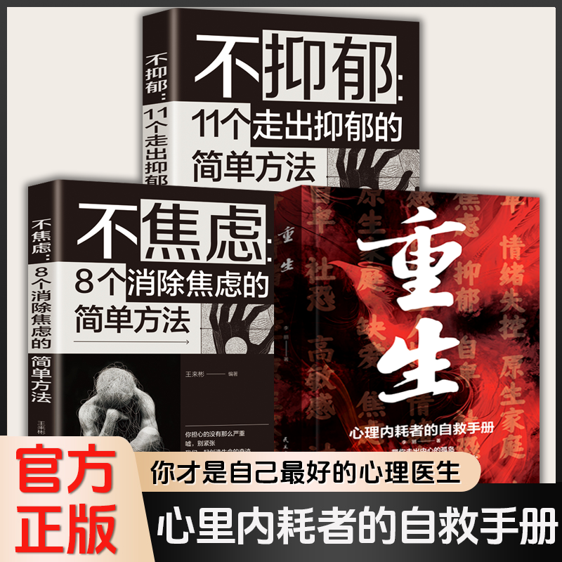 重生+不焦虑+不抑郁