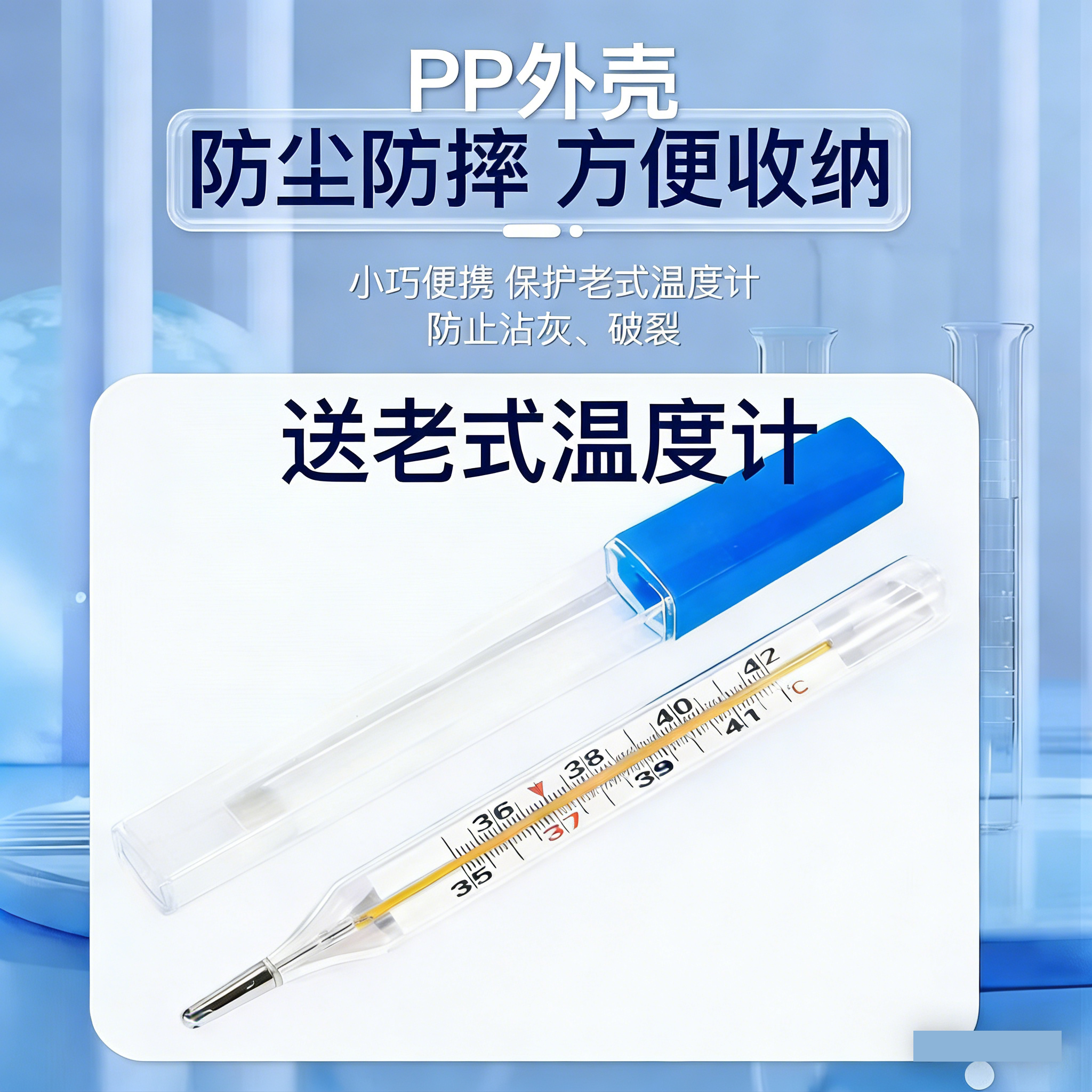 【囤货价】家庭用高精度老式温度计加大字体PP材质带防水收纳盒童