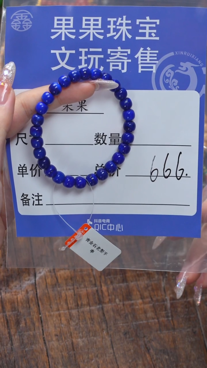 【闪购商品】青金石手链未镶嵌青金石