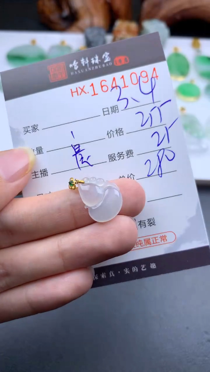 【闪购商品】翡翠挂件未镶嵌哈轩 挂件1