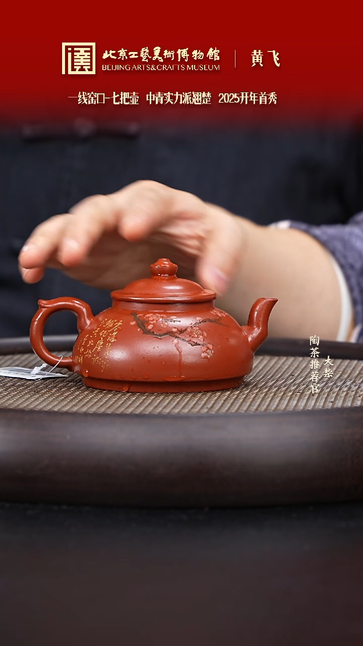 【闪购商品】紫砂茶壶044 陶茶溯源 七把壶