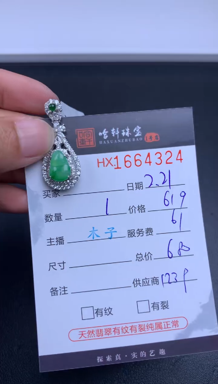 【闪购商品】翡翠挂件未镶嵌哈轩 挂件1