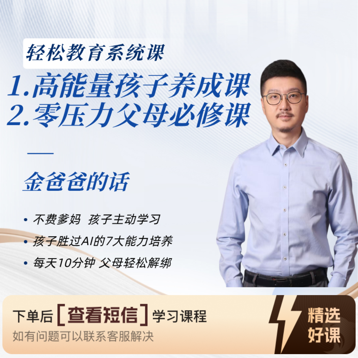 【2合1系统课】高能量孩子养成+零压力父母课（留意短信解锁课程）