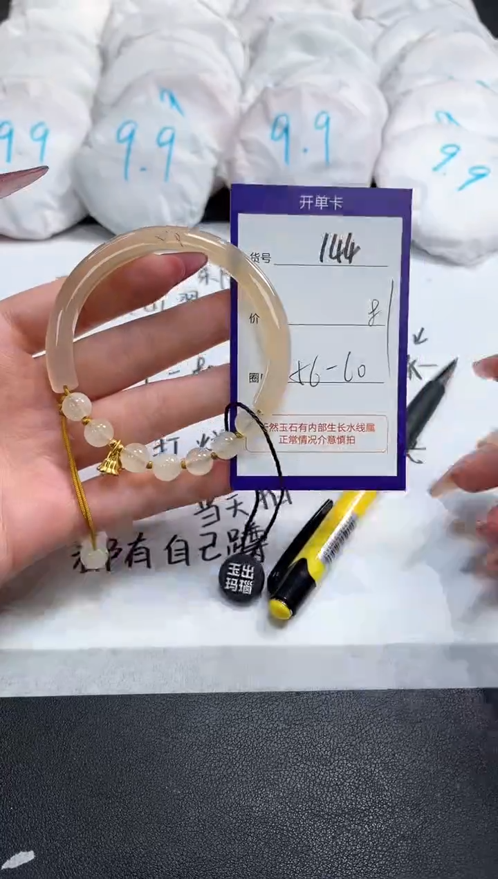 【闪购商品】玛瑙/玉髓手镯未镶嵌144