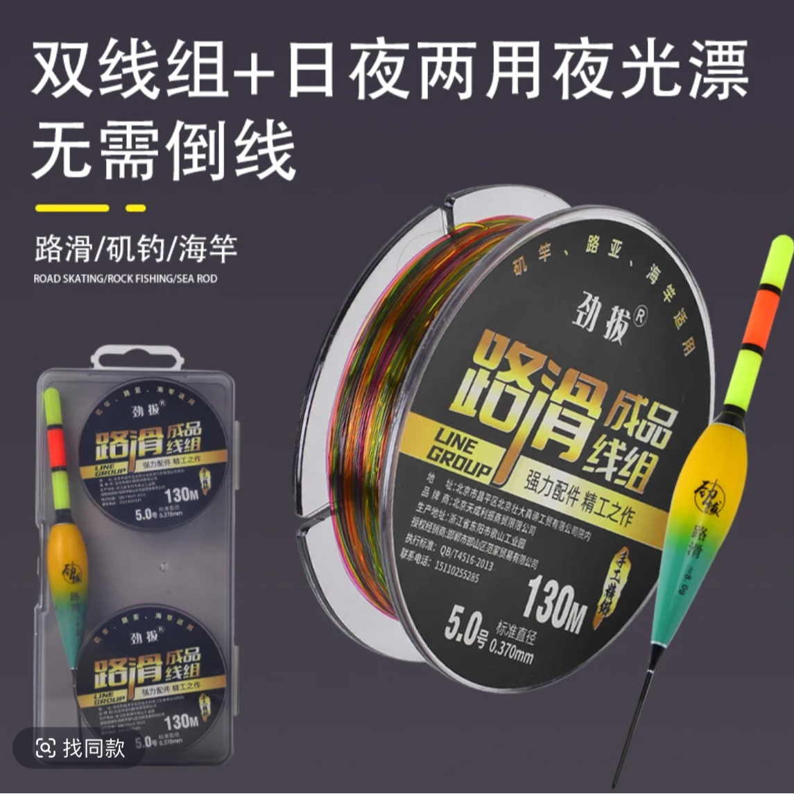 劲拔【路滑线组套装成品】矶竿滑漂带浮漂日夜两用矶钓路滑专用套装