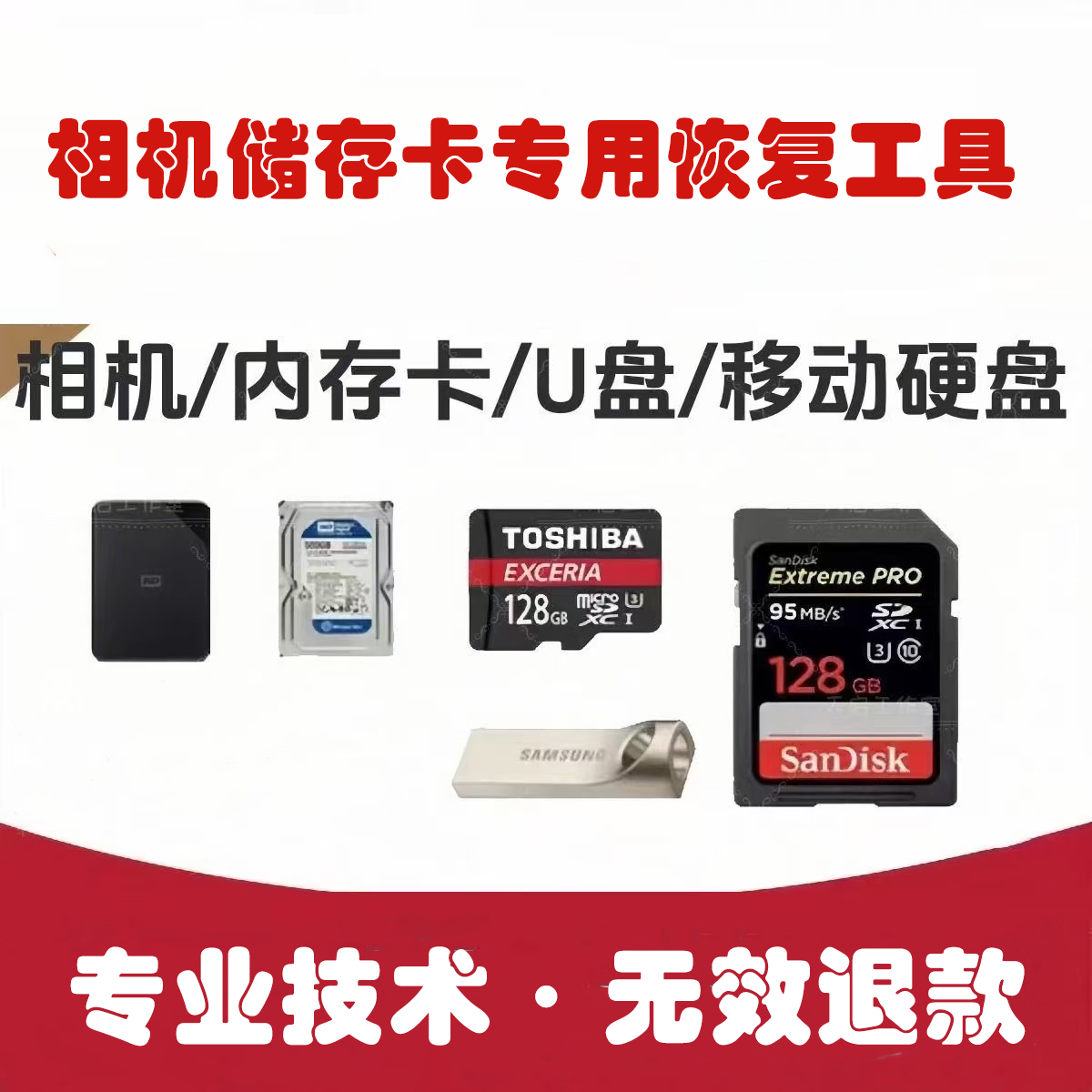 U盘修复软件维修优盘恢复SD卡相机格式化读写保护电脑硬盘恢复