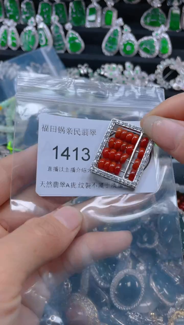 【闪购商品】翡翠吊坠(不含链)未镶嵌1413