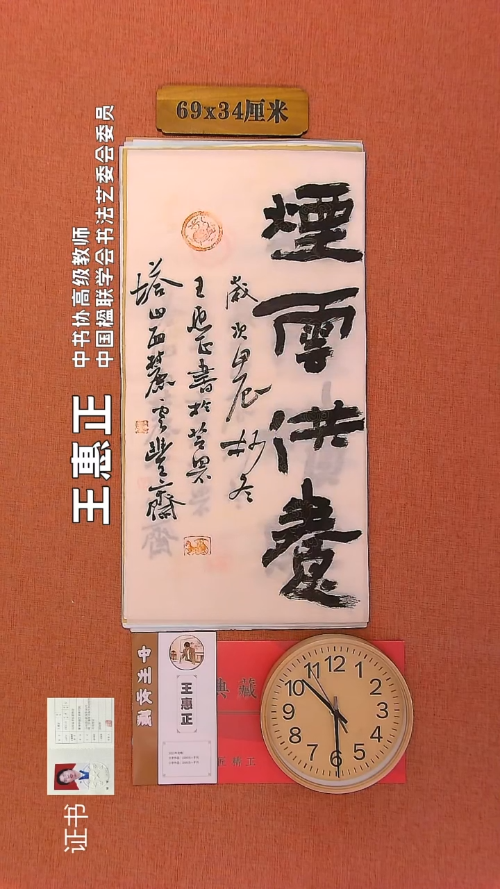【闪购商品】书法301       王惠正书法作品