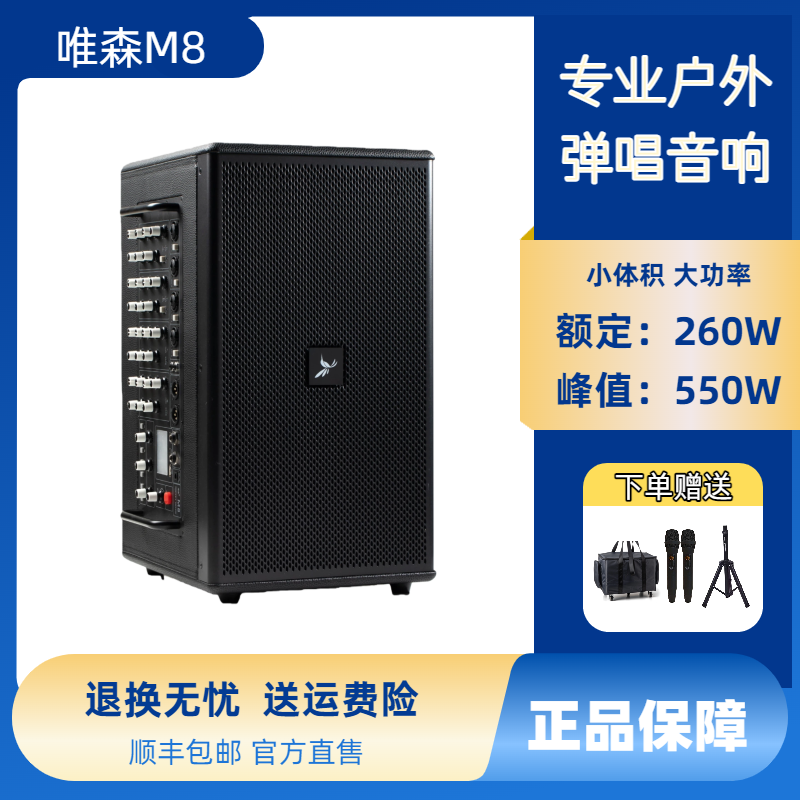 唯森m8大功率便携广场舞专业音响唱歌演出电吹管弹唱蓝牙音箱小型