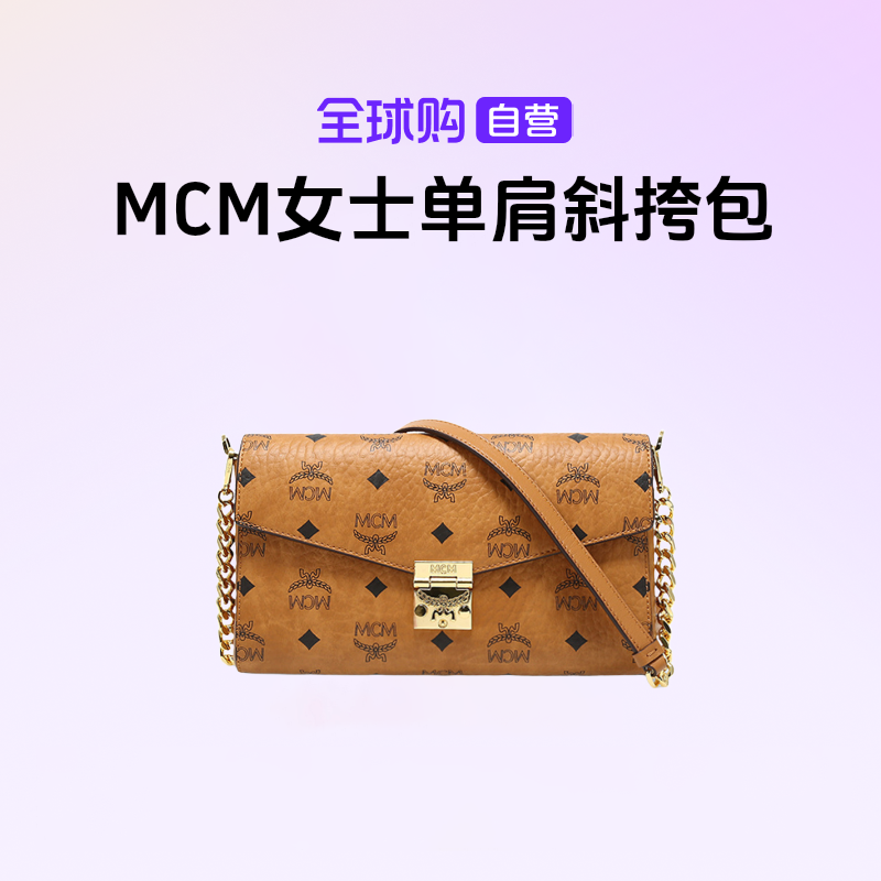 【自营】MCM 正品 女士时尚经典百搭单肩包 干邑色 潮流印花【hy】