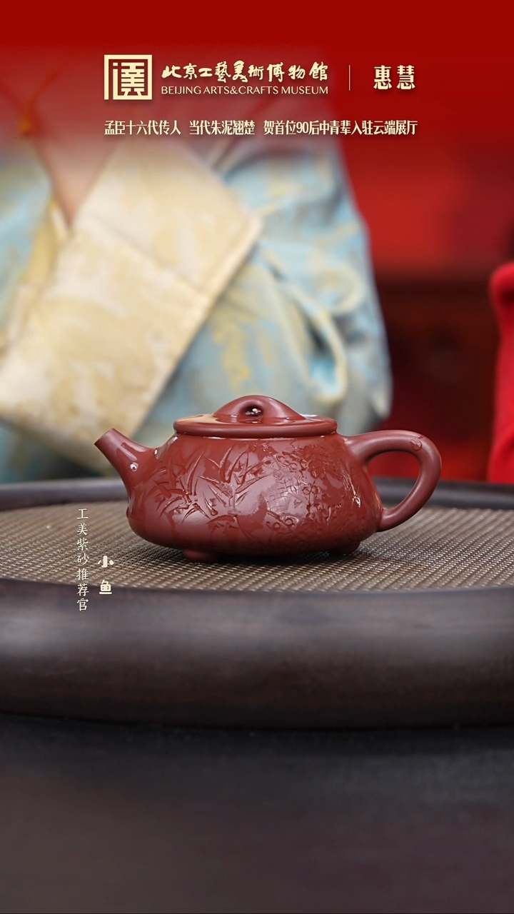 【闪购商品】紫砂茶壶国企品牌 陶茶溯源 惠慧 066