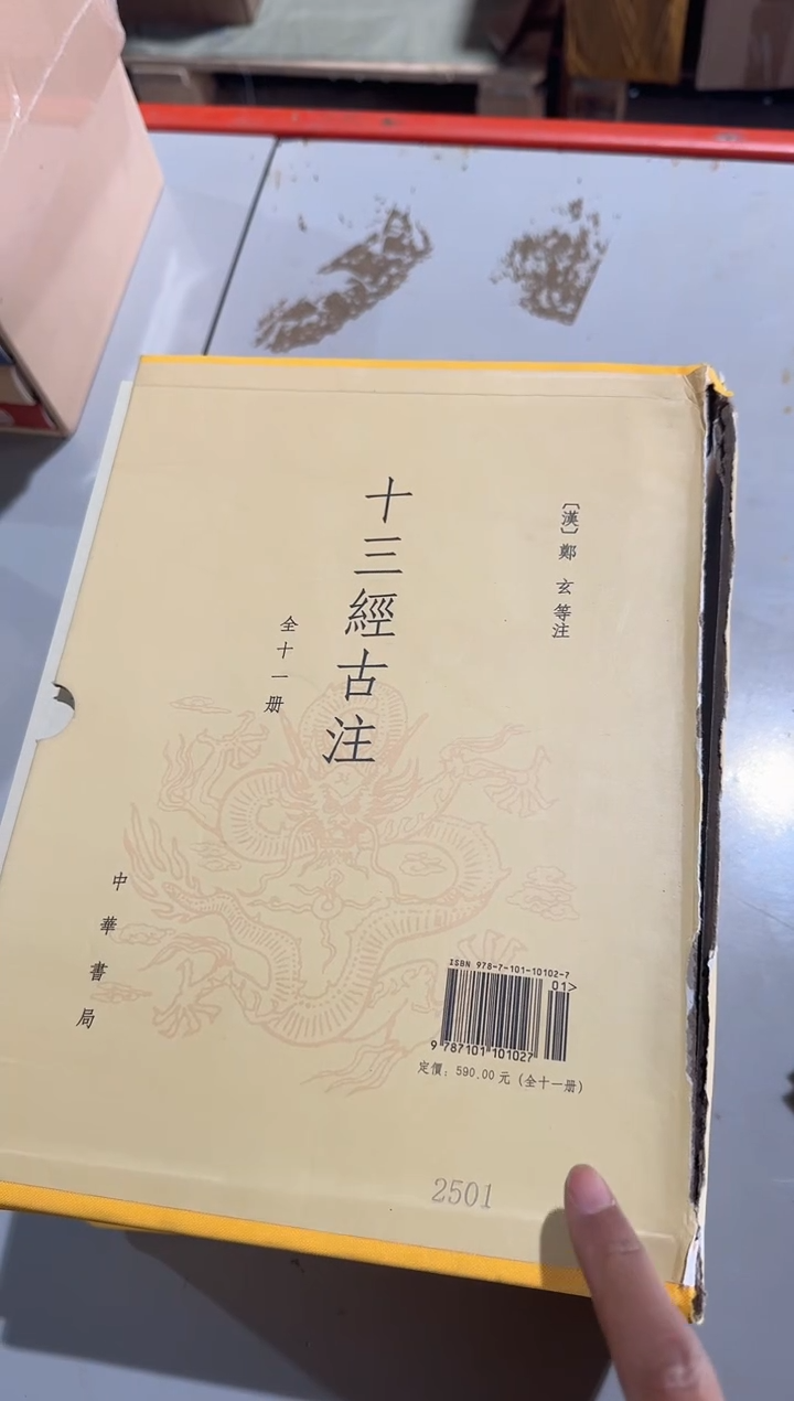 十三经古注(全十一册)/[汉]郑玄等注【微瑕】