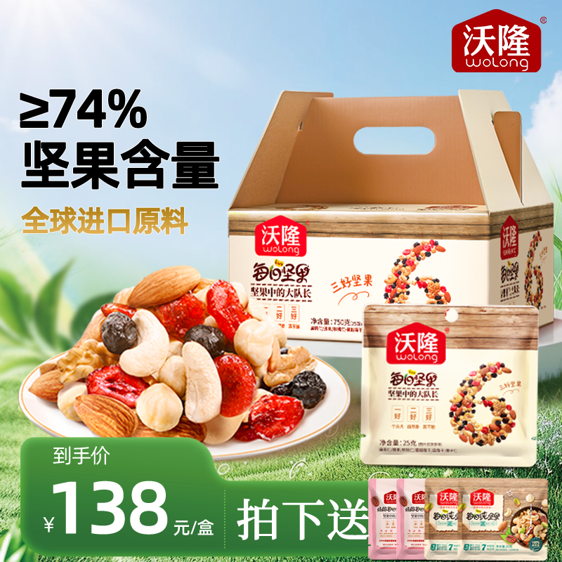 【经典带果干款】沃隆750g/30袋大队长经典款每日坚果混合坚果