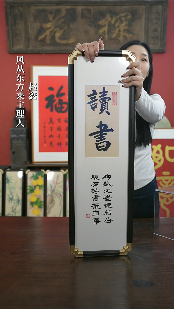 【闪购商品】书法手绘20*70-读书-元宝角
