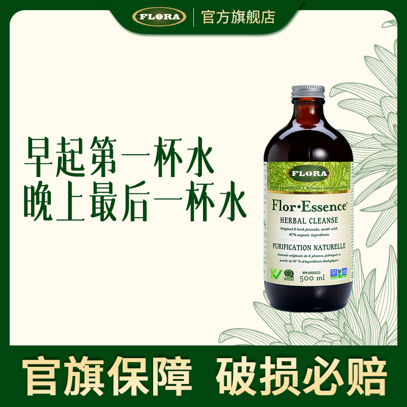护士茶+排水胶囊组盒 加拿大进口Flora原装 夏令三伏天组合