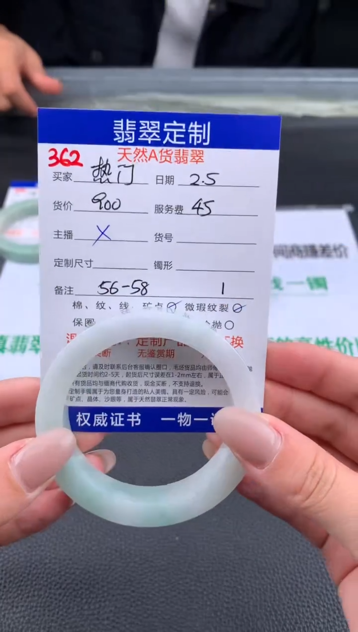 【闪购商品】定制翡翠未镶嵌362#手镯定制链接