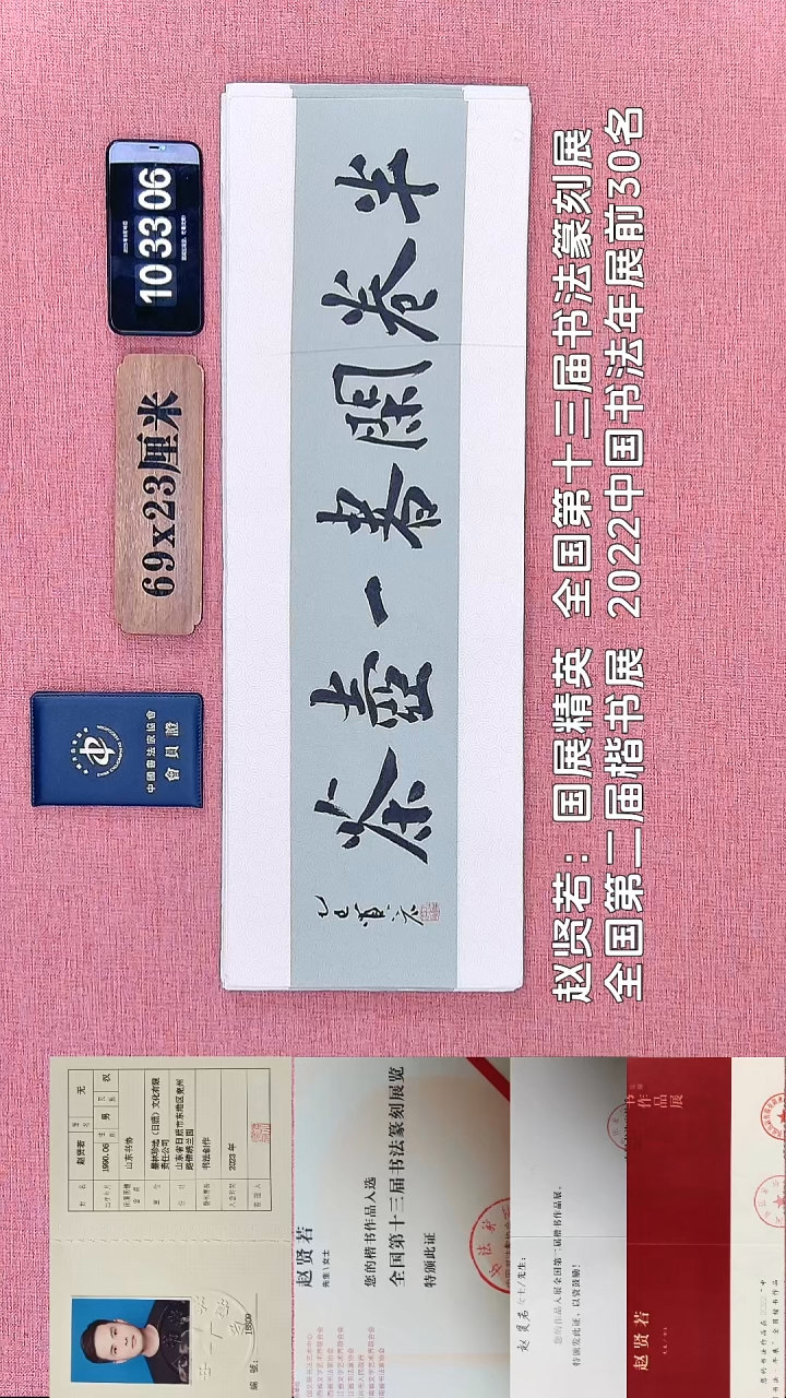 书法286    赵老师书法作品