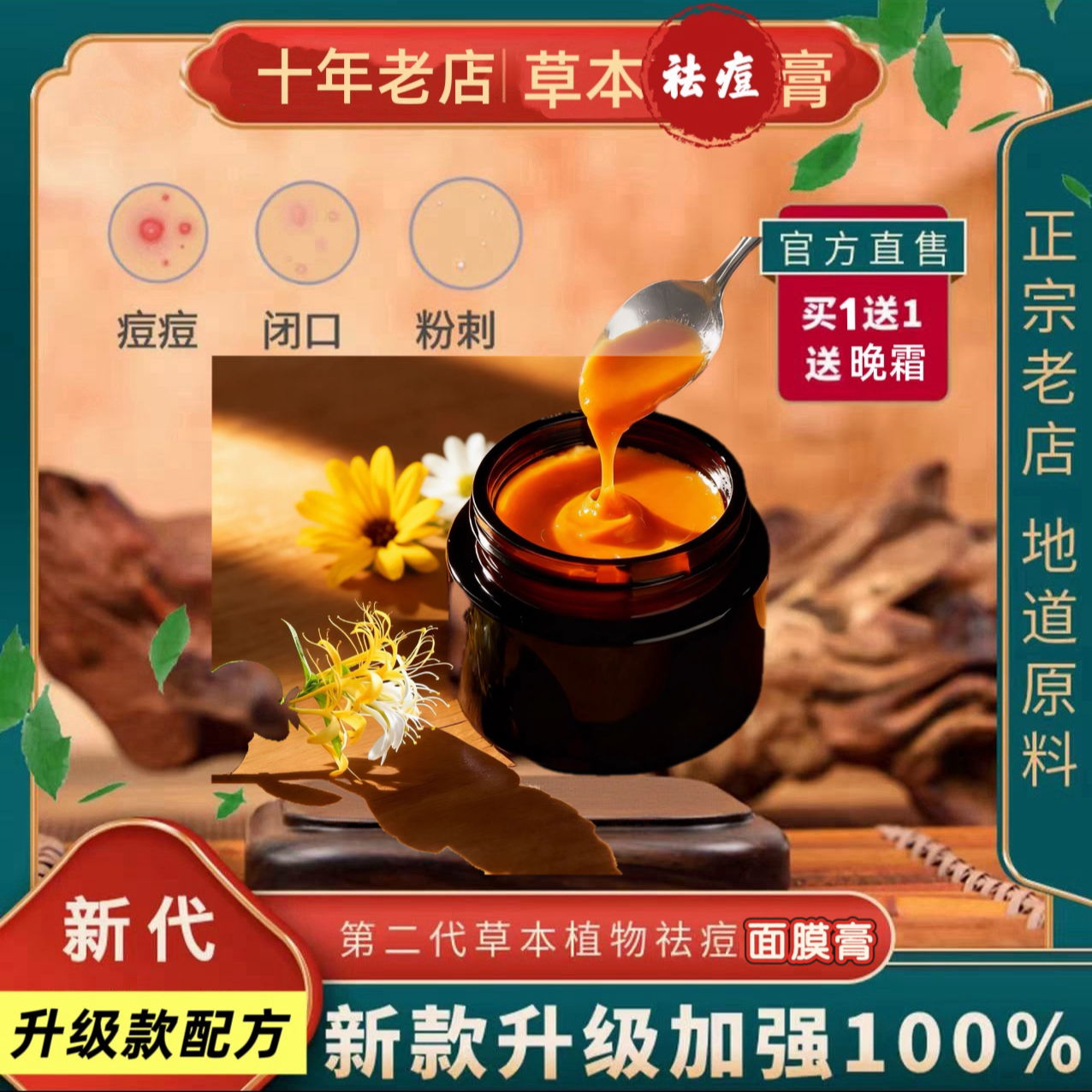 1号草本 祛痘祛印粉刺*熬煮加强版面膜膏 抗氧化 滋润 提亮