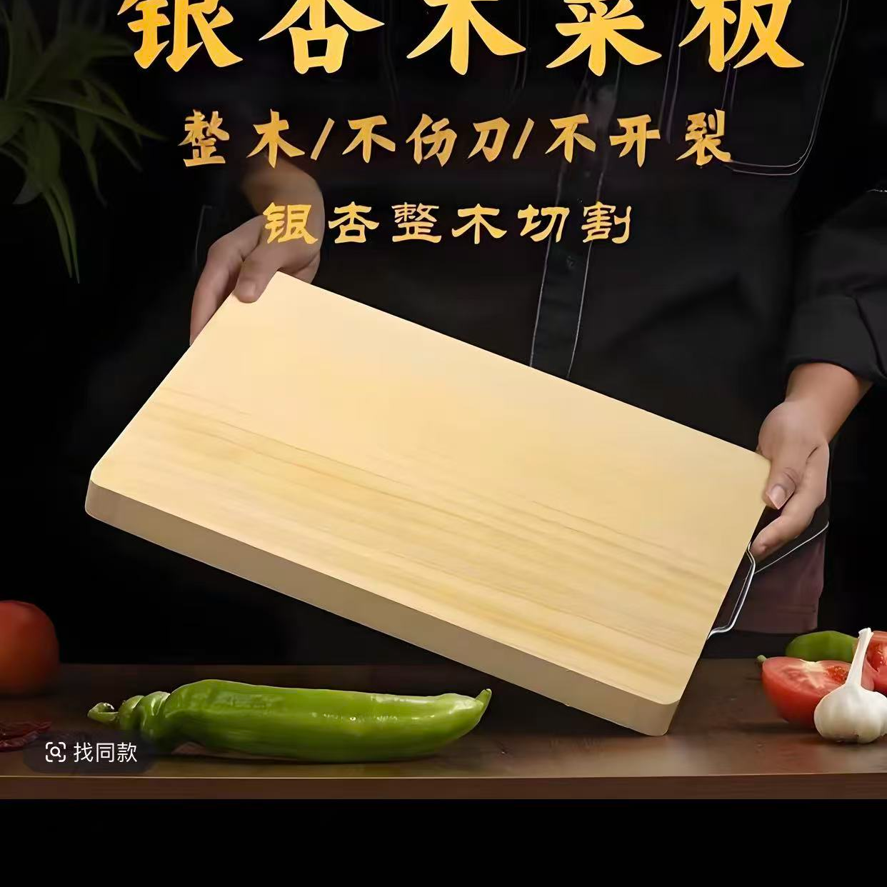  六口 45乘30乘3 银杏木整木原木防霉防裂防滑家用长方形菜板