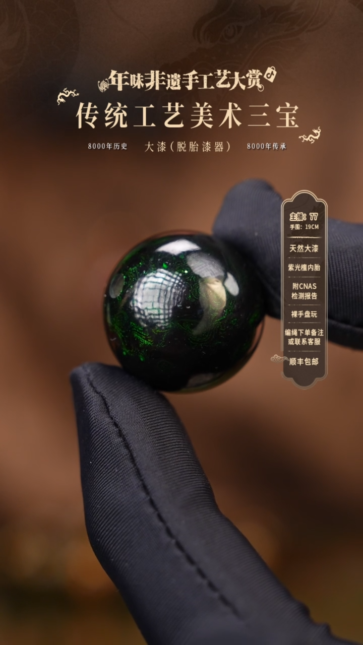 【闪购商品】大漆单珠/千层/2.0cm    73